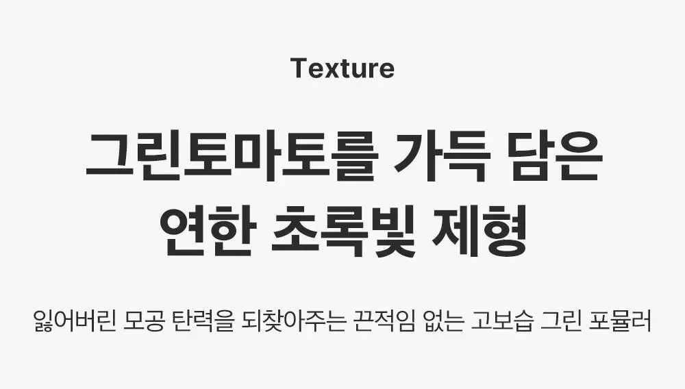 [모공탄력케어] 성분에디터 그린토마토 NMN 포어 필링 패드 60매 상세페이지 57